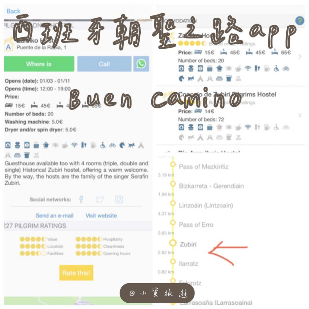 西班牙朝聖之路 實用App