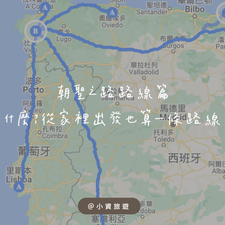 西班牙朝聖之路 路線